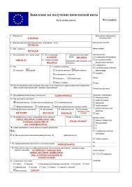Its permission given by a country to a passport holder to enter stay, or leave a country for a specified time.visa can be for different purpose after filling up the details website redirects to its registration page.first you need to fill the registration form for national visa. Filling Out An Application For A Polish Visa Filling Out An Application For A Tourist Visa To Poland Application For A Schengen Visa Sample Poland