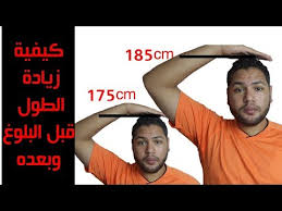 أدوية لزيادة الطول بعد البلوغ. ÙƒÙŠÙÙŠØ© Ø²ÙŠØ§Ø¯Ø© Ø§Ù„Ø·ÙˆÙ„ Ø¨Ø¹Ø¯ Ø§Ù„Ø¨Ù„ÙˆØº Ø¨Ø§Ù„Ø·Ø±Ù‚ Ø§Ù„Ù…Ø®ØªÙ„ÙØ© ÙÙŠ Ø§Ù„Ø¹Ø¸Ù…
