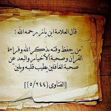 من درر الإمام ابن باز رحمه الله تعالى