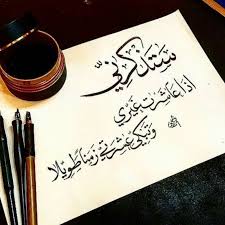 ستذكرني إذا عاشرت غيري وتبكي عشرتي زمنا طويلا Poetic Quote Quotes Tu Me Manques