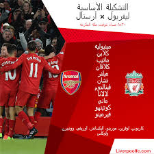 Seekpng provides high quality png images with transparent background. ØªØ´ÙƒÙŠÙ„Ø© Ù„ÙŠÙØ±Ø¨ÙˆÙ„ Ø£Ù…Ø§Ù… Ø¢Ø±Ø³Ù†Ø§Ù„