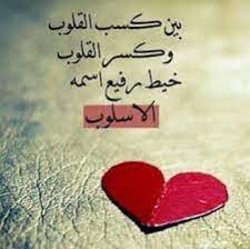 بين كسب القل وب و كسر القل وب خ يط رف يع إسم ه أسلوب كل شئ حولنا يرحل ويغيب إلا الخير يظل مغروسا في النفوس هنئي ا لمن يزرع الخير و Signs Enamel Pins