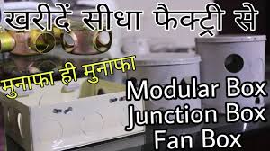 Check spelling or type a new query. à¤¬ à¤à¤² à¤¬ à¤° à¤¡ à¤ à¤¸ à¤¬à¤¨ à¤¯ à¤ à¤¤ à¤¹ Modular Junction Box Manufacturer Ludhiana Punjab Mtgvlogs 36 Youtube