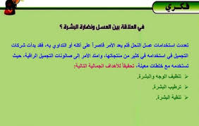 فكري في العلاقة بين العسل ونضارة البشرة المصدر
