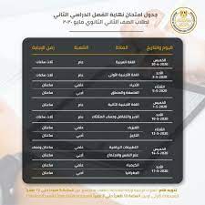 نقدم لكم جدول سير امتحانات شهادة البكالوريا دورة جوان 2021 الخاصة بالشعب التالية ÙˆØ²ÙŠØ± Ø§Ù„ØªØ¹Ù„ÙŠÙ… ÙŠØ¹Ù„Ù† Ø§Ù„ÙØªØ±Ø§Øª Ø§Ù„Ø²Ù…Ù†ÙŠØ© Ù„Ù„Ù…Ø­Ø§ÙØ¸Ø§Øª Ù„Ø£Ø¯Ø§Ø¡ Ø§Ù…ØªØ­Ø§Ù†Ø§Øª Ø§Ù„ØµÙÙŠÙ† Ø§Ù„Ø£ÙˆÙ„ ÙˆØ§Ù„Ø«Ø§Ù†ÙŠ Ø§Ù„Ø«Ø§Ù†ÙˆÙŠ Ø¬Ø±ÙŠØ¯Ø© Ø§Ù„Ù…Ø§Ù„