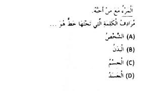 Pembahasan soal umptkin bahasa arab. Contoh Soal Um Ptkin 2021 Dan Jadwal Pelaksanaan Ujian Mamikos Info