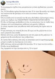 Γιωργοσ μαυριδησ is on facebook. Giwrgos Mayridhs H Zwh Poy Den 3erate Kai To Poso Twn 7 925 Blog