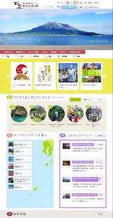 鹿児島県観光サイト 鹿児島の自然の豊かさがよく伝わってきました サイトが見やすかったです 観光スポットのエリア分け方の仕方も わかりやすくて良いと思いました 観光 鹿児島県 かごしま