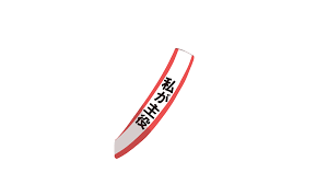 主張が強いタスキ全16種 | AOmaterial:フリー素材配布サイト