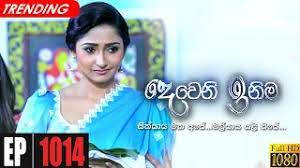 Dewani inima derana tv drama. Deweni Inima Episode 1014 15th March 2021 Youtube