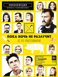 Poka Noch Ne Razluchit Rurem Tv Filmy Filmy Onlajn Noch