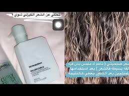 كيف تسوين شعرك كيرلي مرتب بعد الاستحمام بمنتجين Curly Hair سناب يارا النملة Youtube