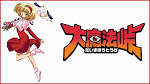 大魔法峠