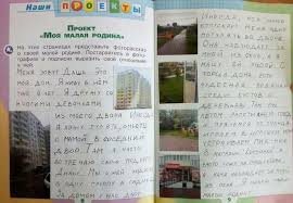 первый класс образец проекта моя малая родина 1 класс окружающий мир Proekt Moya Malaya Rodina 1 2 Klassy Kak Pravilno Sdelat
