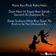 Maybe you would like to learn more about one of these? Best Sudama Quotes Status Shayari Poetry Thoughts Yourquote