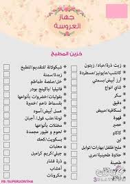 جهاز العروسة 480 X 678 63 Bride Preparation Wedding Preparation Wedding Planning Organizer