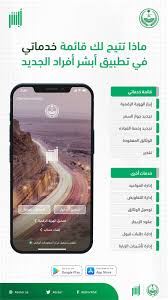 Absher is the official individuals eservices mobile application that provide the services of absher portal in kingdom of saudi arabia. Ø¥Ø·Ù„Ø§Ù‚ ØªØ·Ø¨ÙŠÙ‚ Ø£Ø¨Ø´Ø± Ø§Ù„Ø¬Ø¯ÙŠØ¯ ØªØ¹Ø± Ù Ø¹Ù„Ù‰ Ø§Ù„Ø®Ø¯Ù…Ø§Øª Ø§Ù„Ù…ØªØ§Ø­Ø© ØµØ­ÙŠÙØ© ØªÙˆØ§ØµÙ„ Ø§Ù„Ø§Ù„ÙƒØªØ±ÙˆÙ†ÙŠØ©