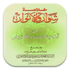 Selama ini hizib jalalah ini hanya tersimpan rapi didalam arsip kami. Sawaariqul Anwaar 1 0 Apk Download Org Sawaariqul Anwaar Apk Free