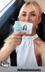 See full list on el.wikipedia.org H Katerina Kainoyrgioy Deixnei Thn Taytothta Ths Ligo Prin Pshfisei Fwto Patras Events