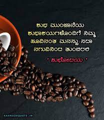 Check spelling or type a new query. Good Morning Quotes Text Messages In Kannada Download In 2021 Good Morning Quotes Positive Good Morning Quotes Morning Quotes