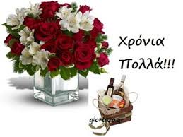 Δάκρυ ποτέ να μη γνωρίσεις. Xronia Polla Kartes Eyxwn Gia Giorth Kai Gene8lia Tilegrafimanews