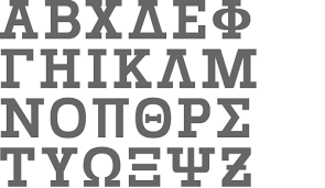 A list of greek alphabet letters and symbols with english names. Sewn On Letter Options For Twill Apparel By Greek Creations