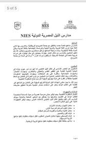 مدارس النيل الدوليه مدينة السادات Home Facebook