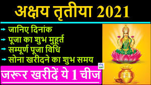 It falls on the third tithi (lunar day) of bright half (shukla paksha) of vaisakha month. Akshaya Tritiya 2021 Date à¤…à¤• à¤·à¤¯ à¤¤ à¤¤ à¤¯ 2021 à¤•à¤¬ à¤¹ Akha Teej 2021 Date Time Shubh Muhurat Kab Hai Youtube
