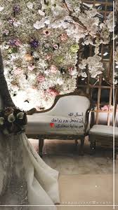 همسة أسأل الله أن يجعل يوم زواجك هو بداية سعادتك تصويري تصوير سناب تصميمي ت dream wedding decorations arab wedding original wedding ideas