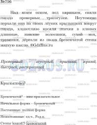 гдз по русскому языку 5 класс ладыженская упражнение 149 Russkij Yazyk 5 Klass Uprazhnenie Nomer 716 Ladyzhenskaya Baranov Gdz Reshebnik Onlajn