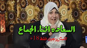 اسرار للزوج والزوجه اثناء الجماع ستعجعلكم فى سعاده وتتخلى عن العاده السريه Youtube