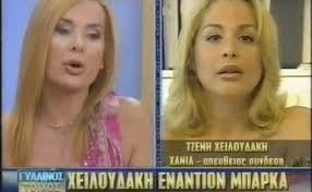 Το κοινοποίησε, λοιπόν, στον δικό της λογαριασμό στο facebook κι έγραψε ένα σχόλιο φωτιά. Tzenh Xeiloydakh Antio Tzoylia In Gr