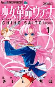 What does air muka mean in english? Revolutionary Girl Utena Wikipedia