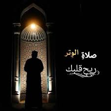 هي صلاةٌ مَخصوصةٌ في أوقاتٍ مَخصوصةٍ تُختَتَمُ بها صلاة اللّيل؛ سواء كان في أول اللّيل، أو وسطه، أو آخره، وتكون عدد ركعاتها فرديةً، ولذلك سُمِّيَت وِتراً. Ø­Ø¯Ø«ÙˆÙ†Ø§ Ø¹Ù† ØµÙ„Ø§Ø© Ø§Ù„ÙˆØªØ± Samsung Members