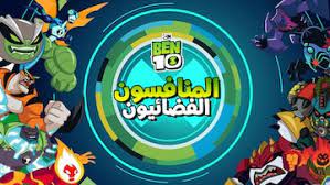 لعبة بن تن كرة القدم هى من العاب بن تن وتعتبر من افضل العاب الفلاش الموجودة على الانترنت وكل ما عليك هو تسجيل الهدف على حارس المرمى إثر ضربات ترجيحية ولا تنسى باقى العاب بن تن فى الاسفل والقائمة الجانبية ولا تنسى مشاركة اللعبة مع اصحابك من موقع العاب. Ù…ÙˆØ§Ø¬Ù‡Ø© ÙƒØ±Ø© Ø§Ù„Ù‚Ø¯Ù… Ø£Ù„Ø¹Ø§Ø¨ Ø¨Ù† 10 ÙƒØ±ØªÙˆÙ† Ù†ØªÙˆØ±Ùƒ