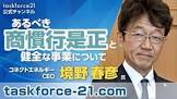 境野春彦