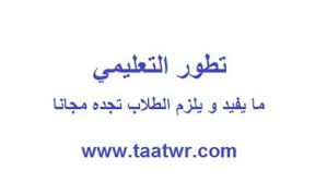 اللغة العربية ثانوي Archives تطور التعليمي