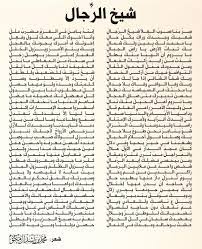 قصيدة مدح شيوخ اجمل قصيده لمدح الشيوخ افخم فخمه