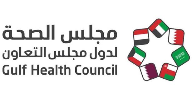 مجلس الصحة لدول مجلس التعاون الخليجي