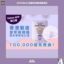 yahoo app 10萬個香港製愛的家薰衣草紫色成人口罩免費換領活動立即follow埋 jetsobear 著數熊 新冠肺炎疫情仍然令人擔心大家無論外出去邊都要戴口罩多消毒雙手以保護自己yahoo app當然都唔會鬆懈繼續推出口罩俾新舊會員免費換領今次 face face m instagram
