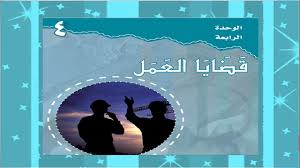 حل كتاب لغتي ثالث متوسط ف2 الوحدة الرابعة قضايا العمل بأرقام الصفحات طبعة١٤٤٢ه Youtube