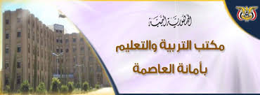 Check spelling or type a new query. Ù…ÙƒØªØ¨ Ø§Ù„ØªØ±Ø¨ÙŠØ© ÙˆØ§Ù„ØªØ¹Ù„ÙŠÙ… Ø¨Ø£Ù…Ø§Ù†Ø© Ø§Ù„Ø¹Ø§ØµÙ…Ø© ØµÙ†Ø¹Ø§Ø¡ Home Facebook