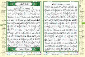 (29 versets, titre tiré du verset 1). At Takwir Shefalitayal