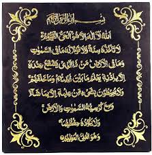Frame ayat ayat al quran. Suede Frame Ayat Ul Kursi Gold Simplyislam Com