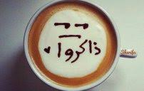 Maybe you would like to learn more about one of these? ÙƒÙ„Ø§Ù… Ø¹Ù† Ø§Ù„Ù…Ø°Ø§ÙƒØ±Ø© Ù…Ø¶Ø­Ùƒ Ù„ÙŠØ¯ÙŠ Ø¨ÙŠØ±Ø¯