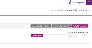 Jun 16, 2021 · كيفية الإستعلام عن معاش تكافل وكرامة بالرقم القومي الاستعلام عن تكافل وكرامة لشهر 6 حيث يعد هذا البرنامج التابع لوزارة التضامن الاجتماعي من أهم البرامج التي تقدم الدعم للأسر الأشد احتياجاً. Ø§Ù„Ø§Ø³ØªØ¹Ù„Ø§Ù… Ø¹Ù† ÙØ§ØªÙˆØ±Ø© Ø§Ù„ØªÙ„ÙŠÙÙˆÙ† Ø§Ù„Ø£Ø±Ø¶ÙŠ Ù…Ù† Ø§Ù„Ù…ØµØ±ÙŠØ© Ù„Ù„Ø§ØªØµØ§Ù„Ø§Øª Ø¨Ø§Ù„Ø§Ø³Ù… ÙˆØ§Ù„Ø±Ù‚Ù… We Ø±Ù…ÙˆØ² Ù†Øª