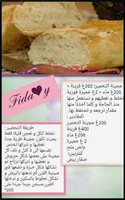 Pin By Samira Ikheteah On Les Recettes De Madame Ben Brime Food Homemade Bread Arabic Food