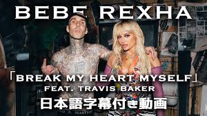 My doctor upped my dosage my mom felt bad, so she sent me roses. 2 35 Mb å'Œè¨³ Bebe Rexha Break My Heart Myself Feat Travis Barker å…¬å¼ Mp3 Bursa Lagu