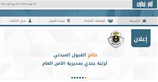 رابط نتائج الأمن العام استعلام برقم الهوية 1441 موقع أبشر توظيف Jobs Moi Gov Sa وزارة الداخلية نجوم مصرية