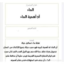 نموذج بحث استرشادى عن الماء مدرسة الاسكان العائلى الابتدائية Facebook